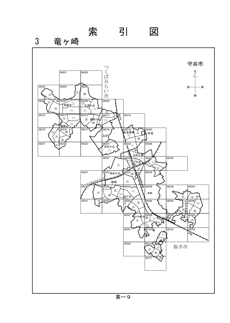 守谷市
