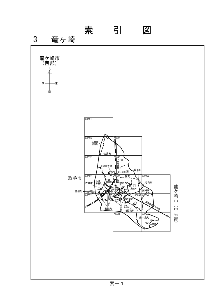 龍ケ崎市