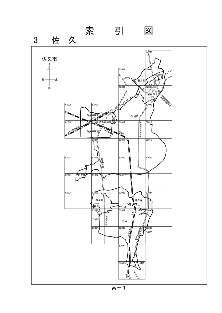 佐久市