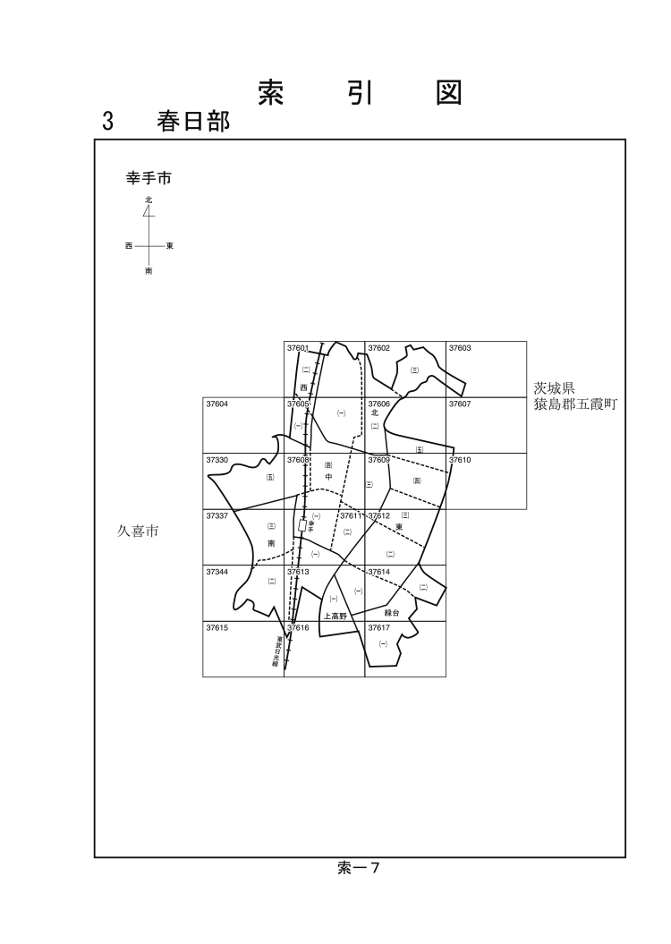 幸手市
