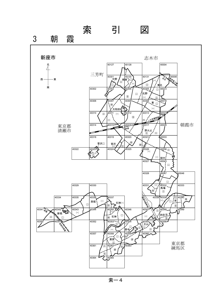 新座市