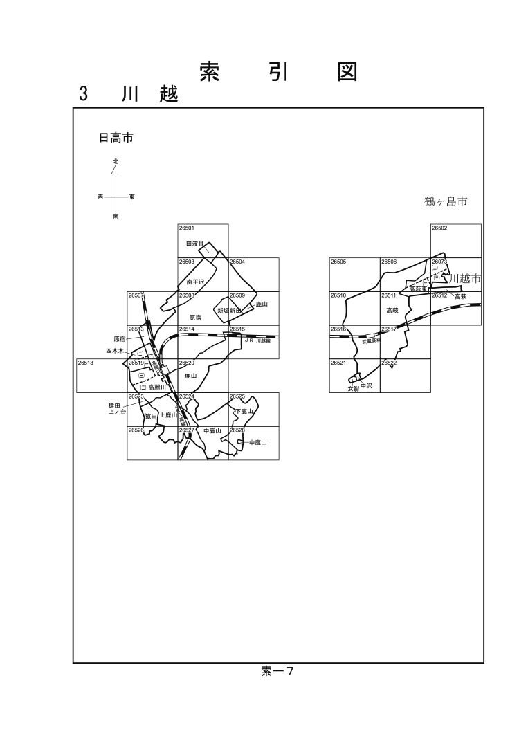 日高市