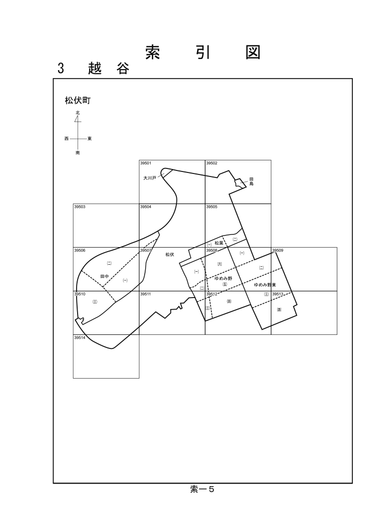 松伏町