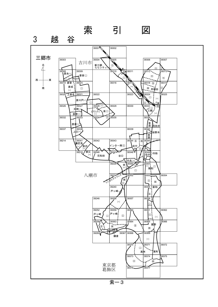 三郷市