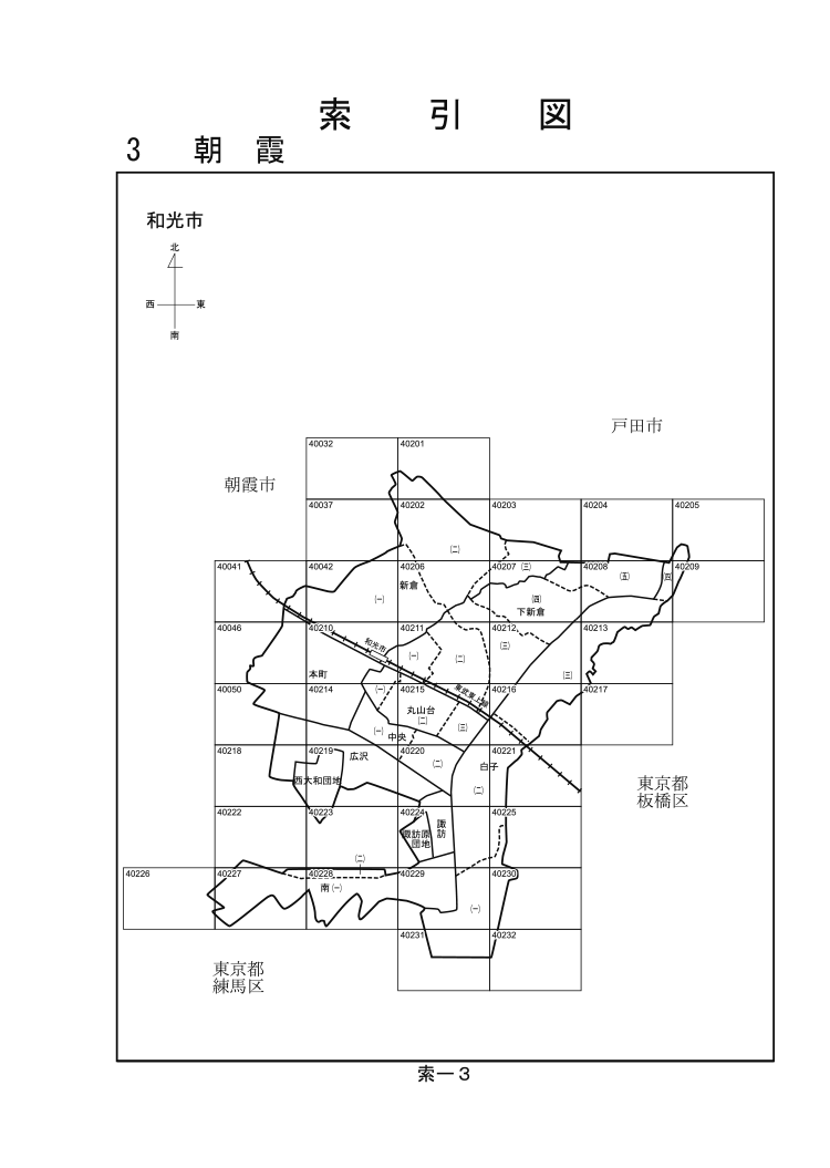 和光市
