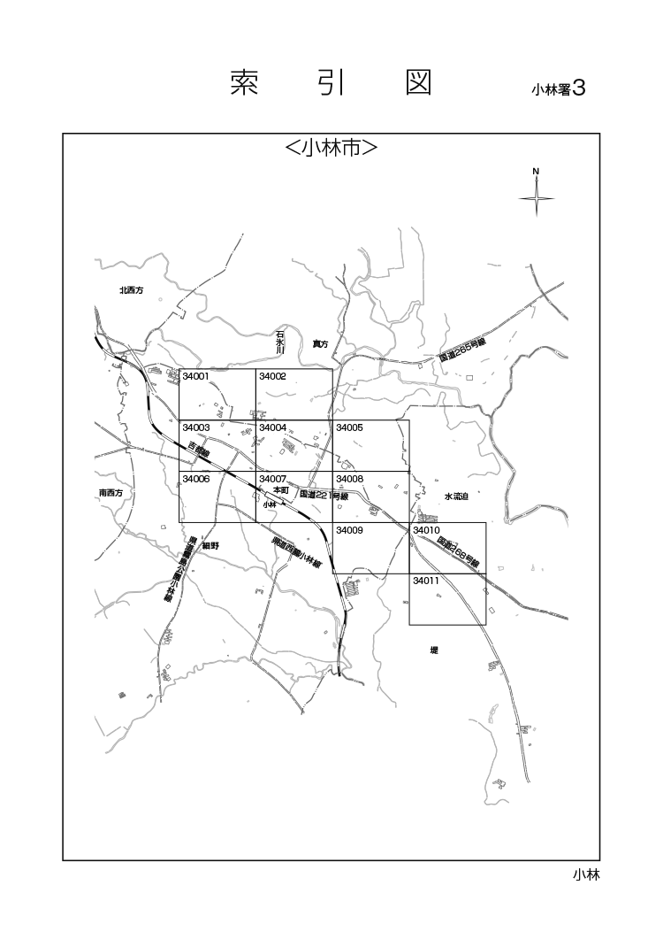 小林市