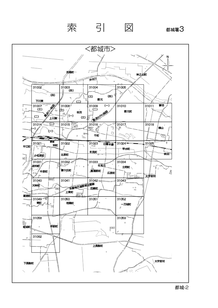 都城市