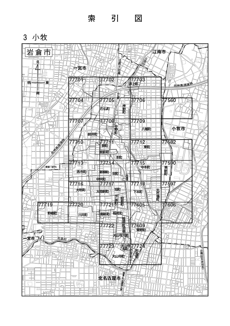 岩倉市