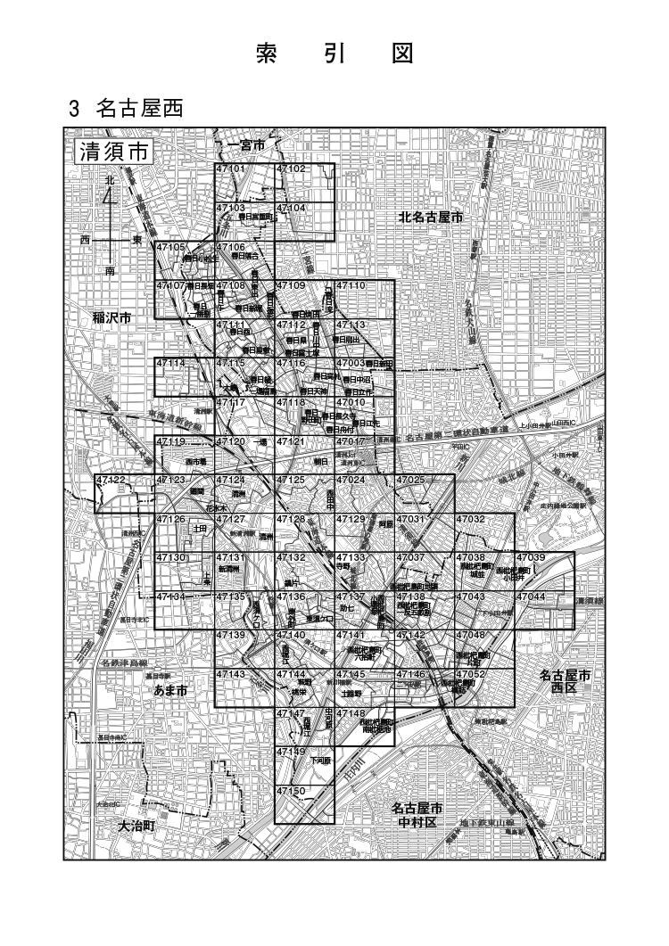 清須市