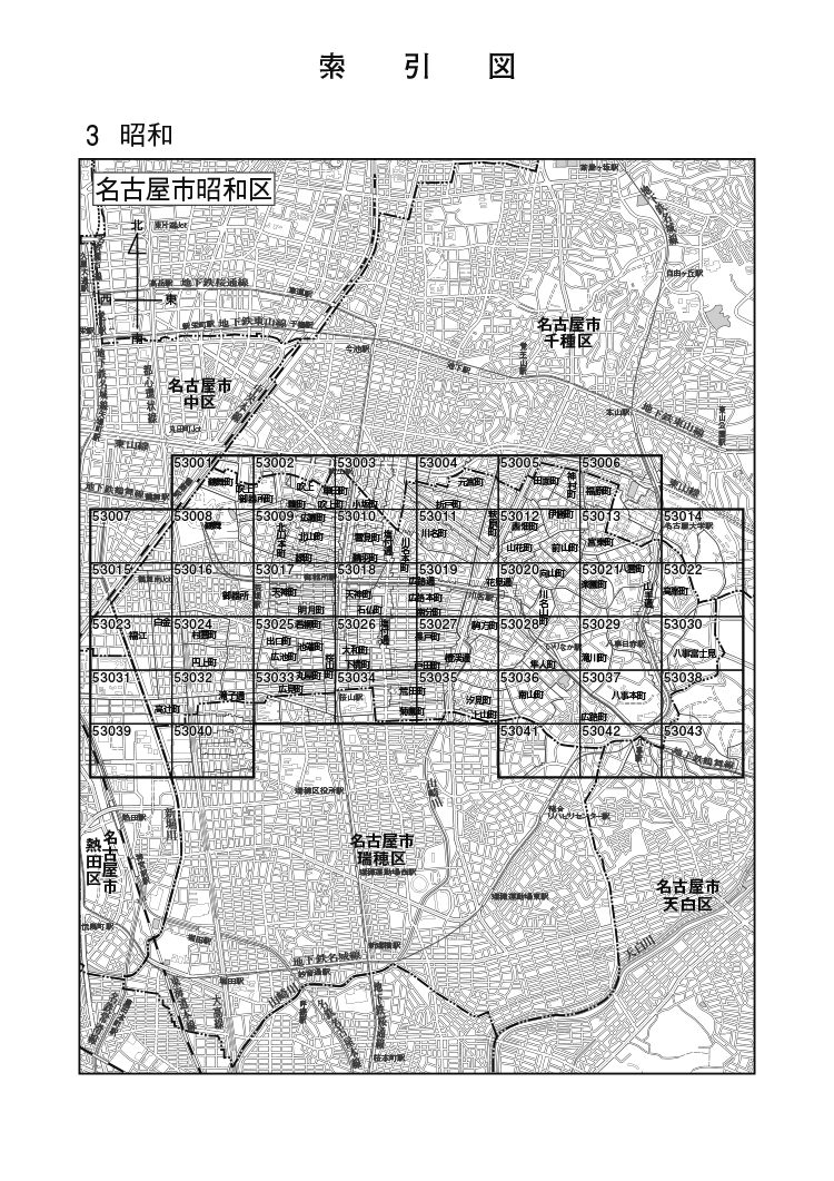 昭和区