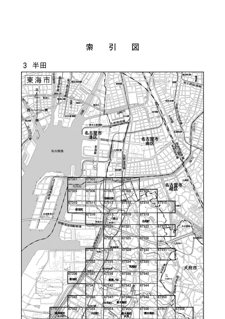 東海市