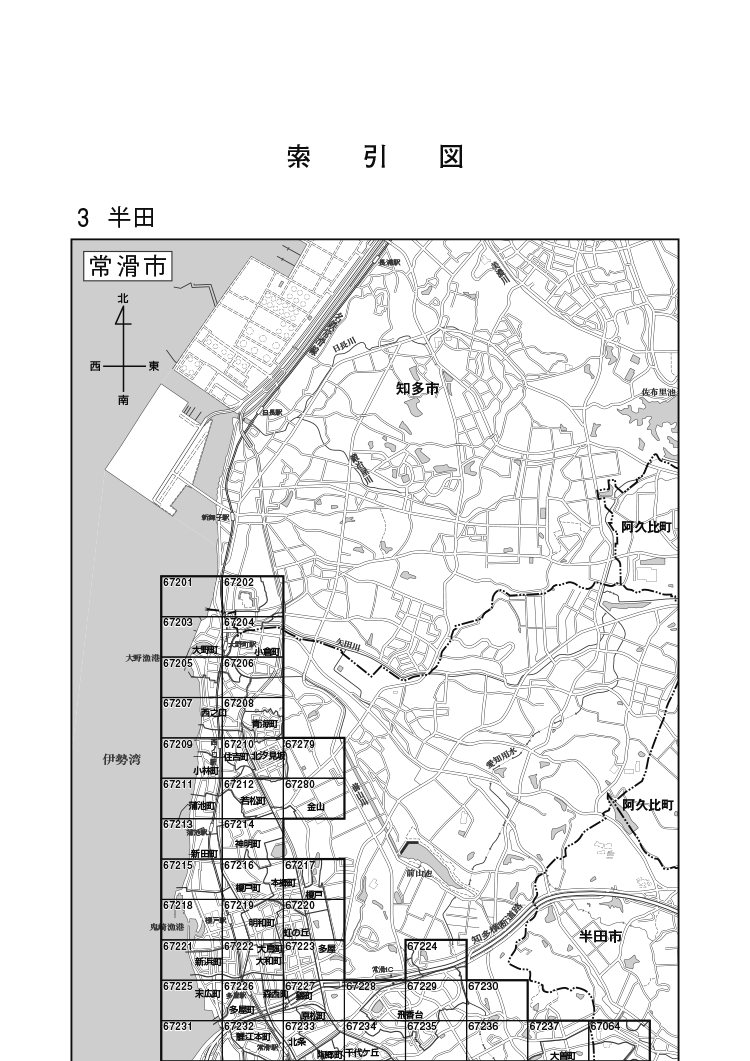 常滑市