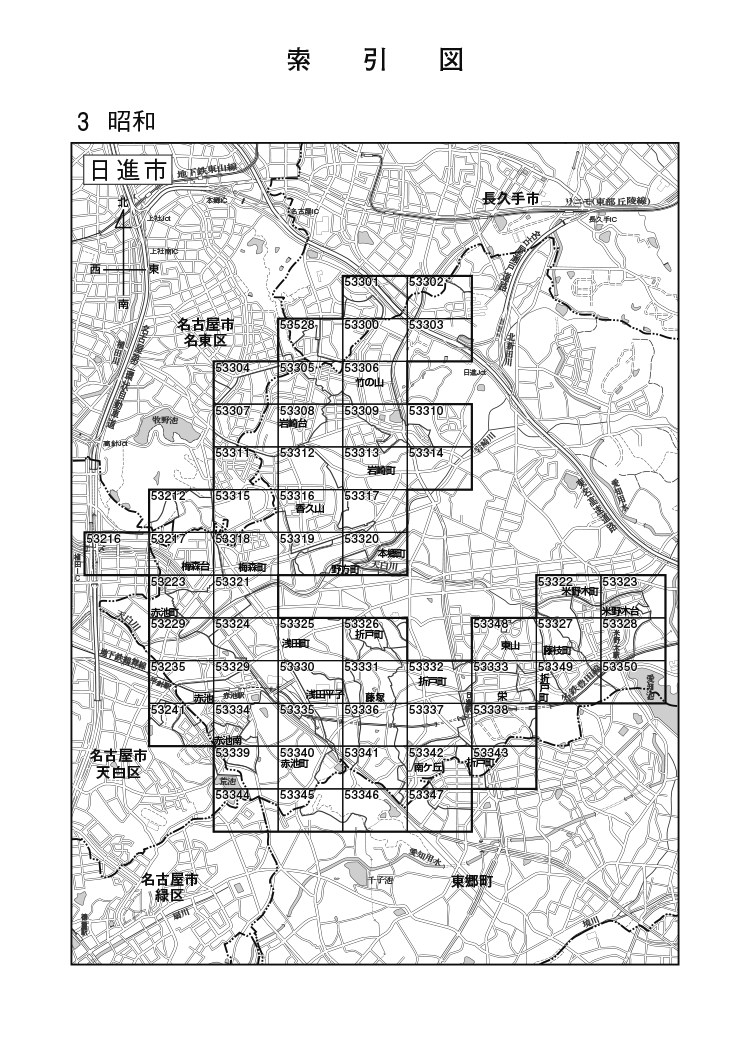 日進市