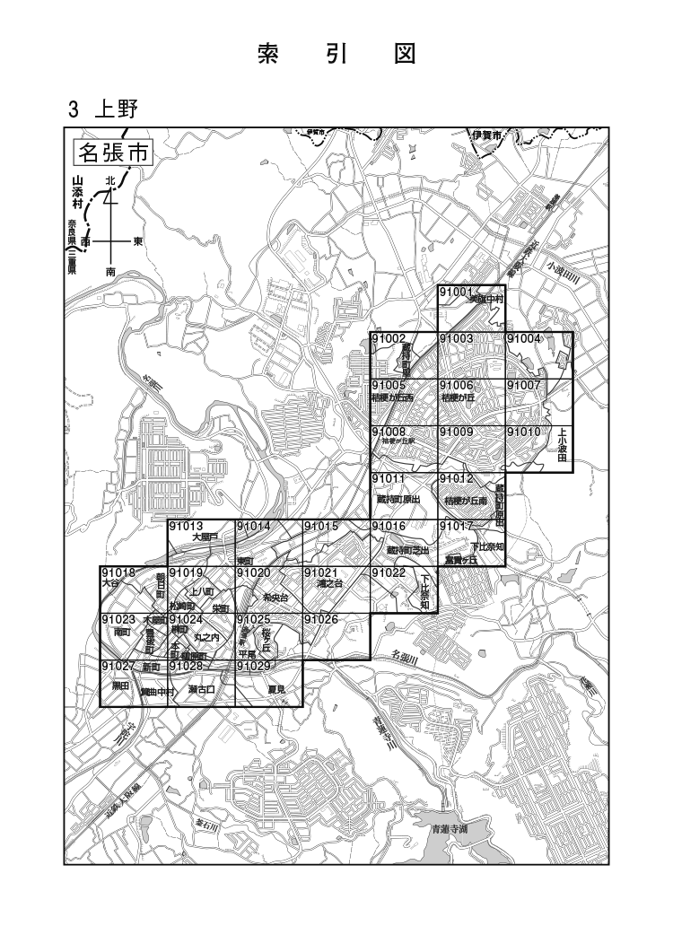 名張市