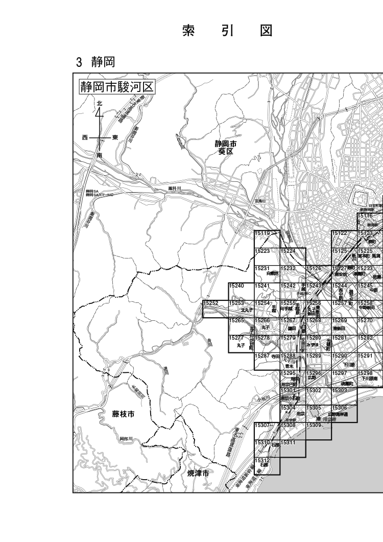 駿河区
