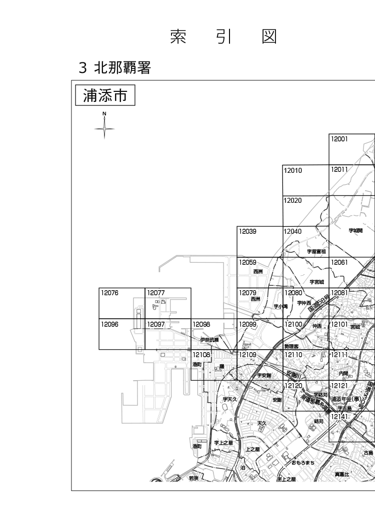 浦添市