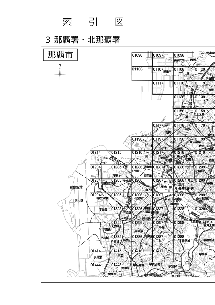 那覇市