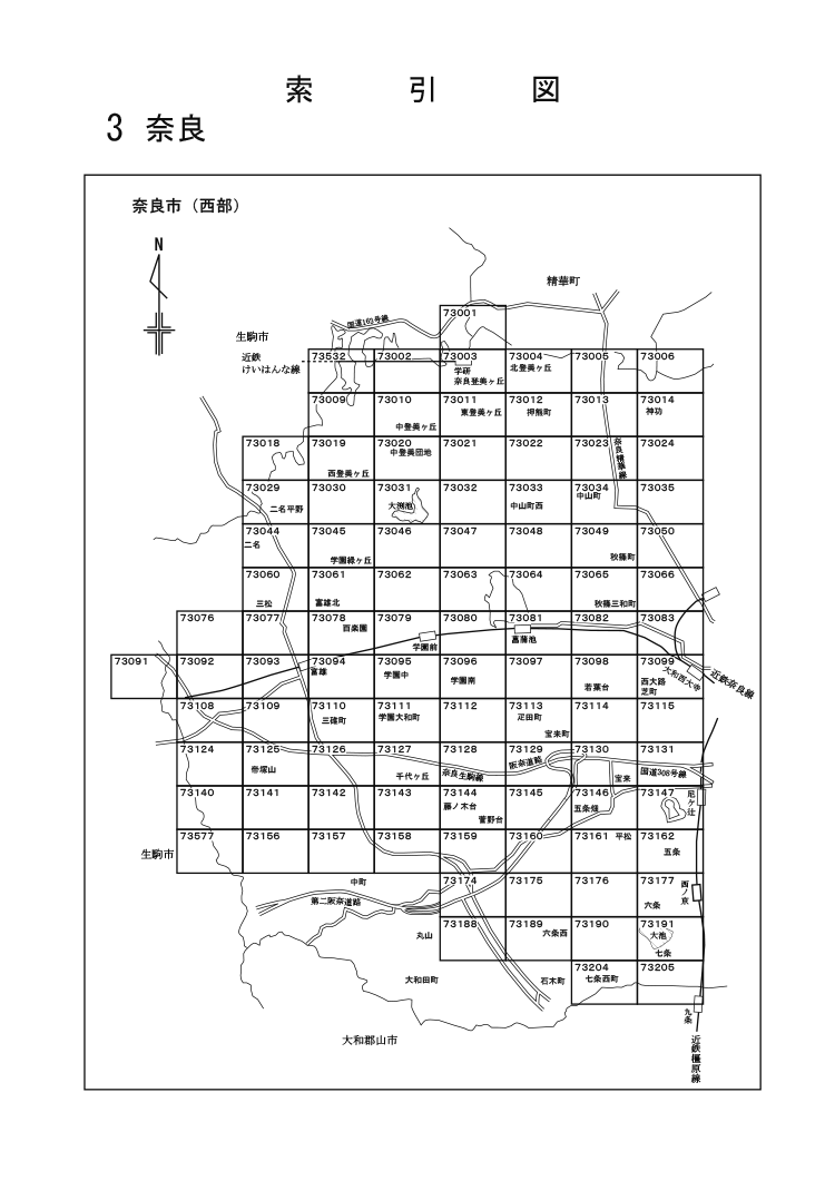 奈良市