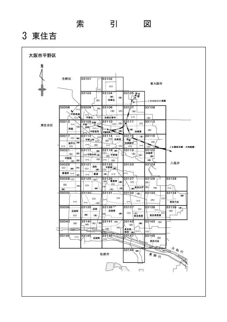 平野区