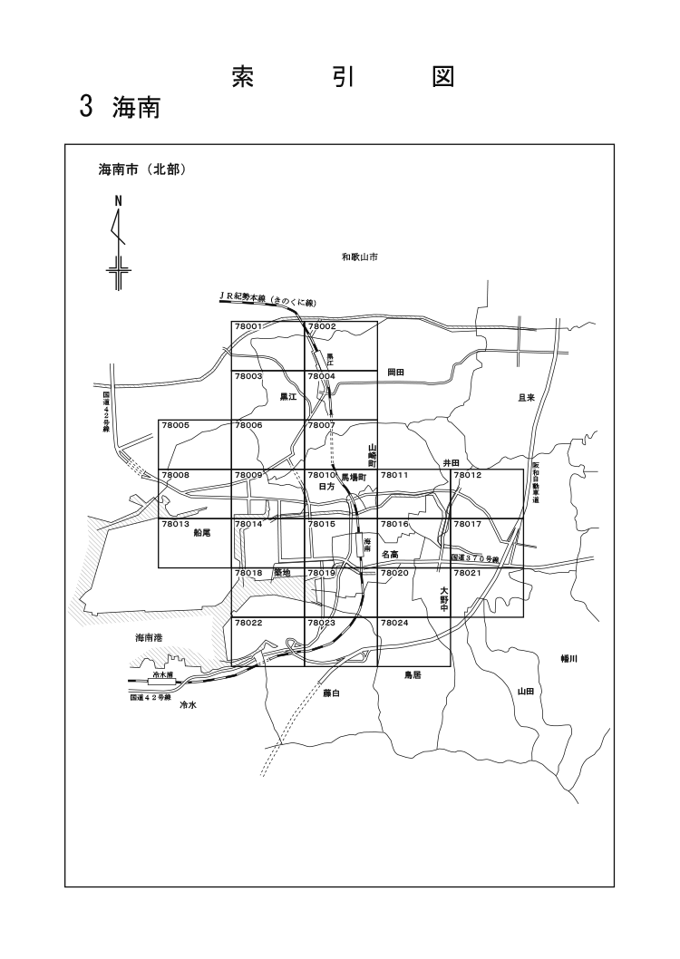 海南市