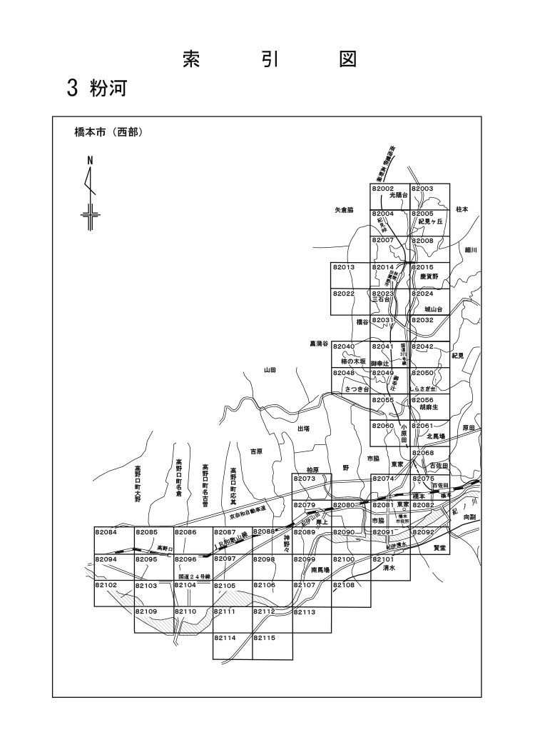 橋本市
