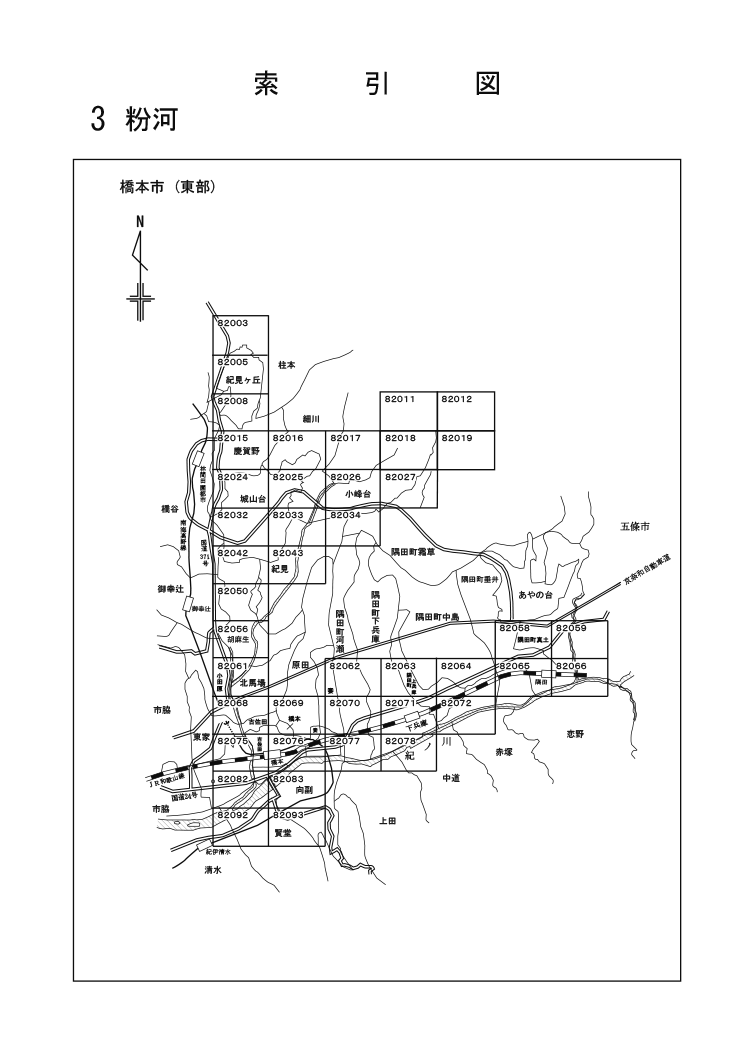 橋本市