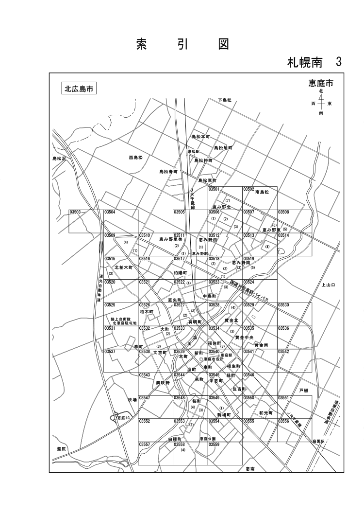 恵庭市