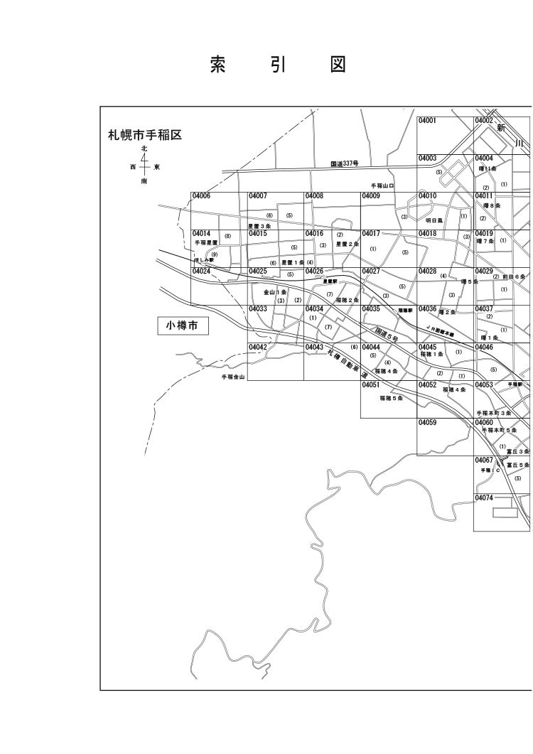 手稲区