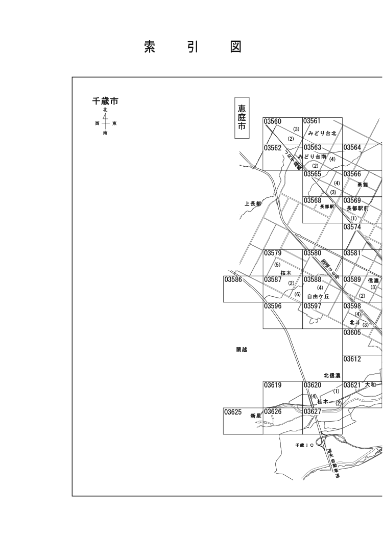 千歳市