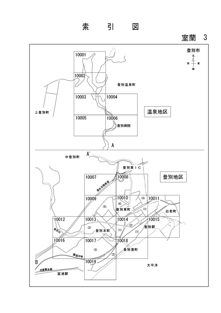 登別市