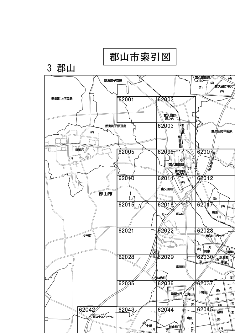 郡山市