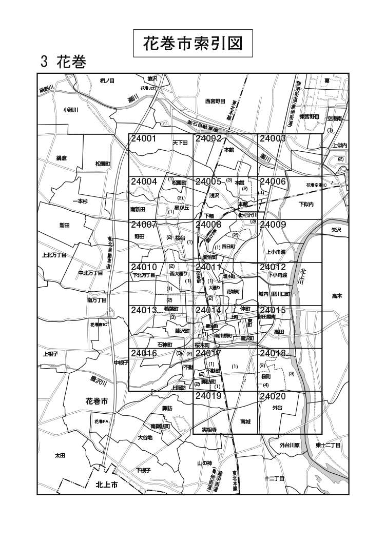 花巻市