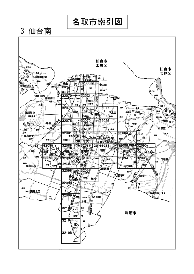 名取市