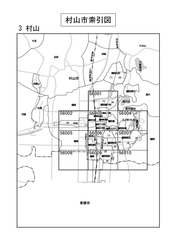 村山市