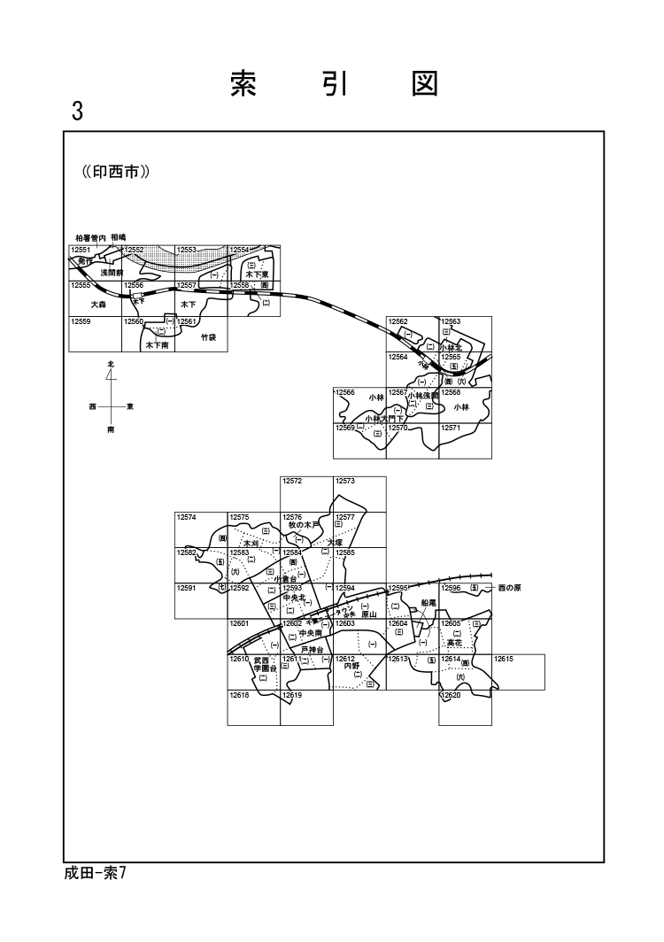 印西市