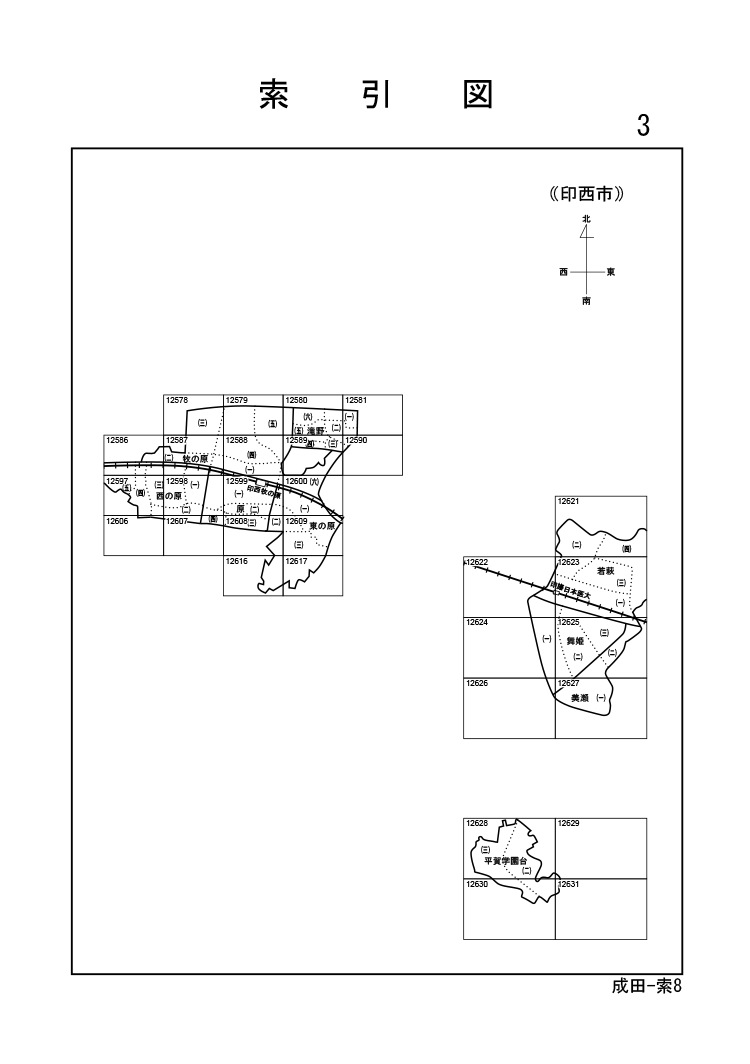 印西市