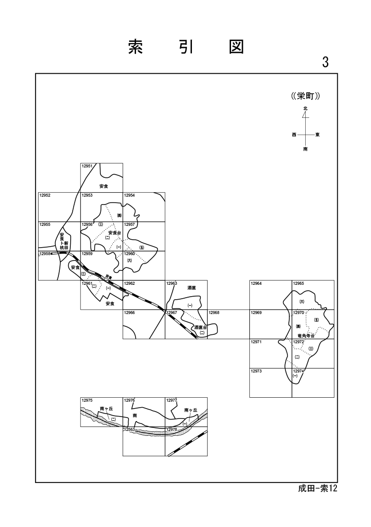 栄町