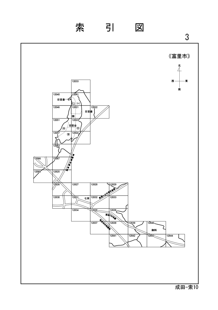 富里市