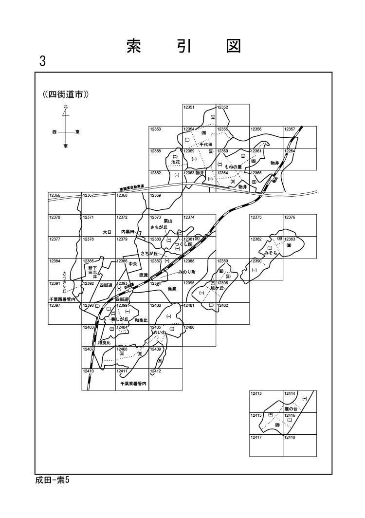 四街道市