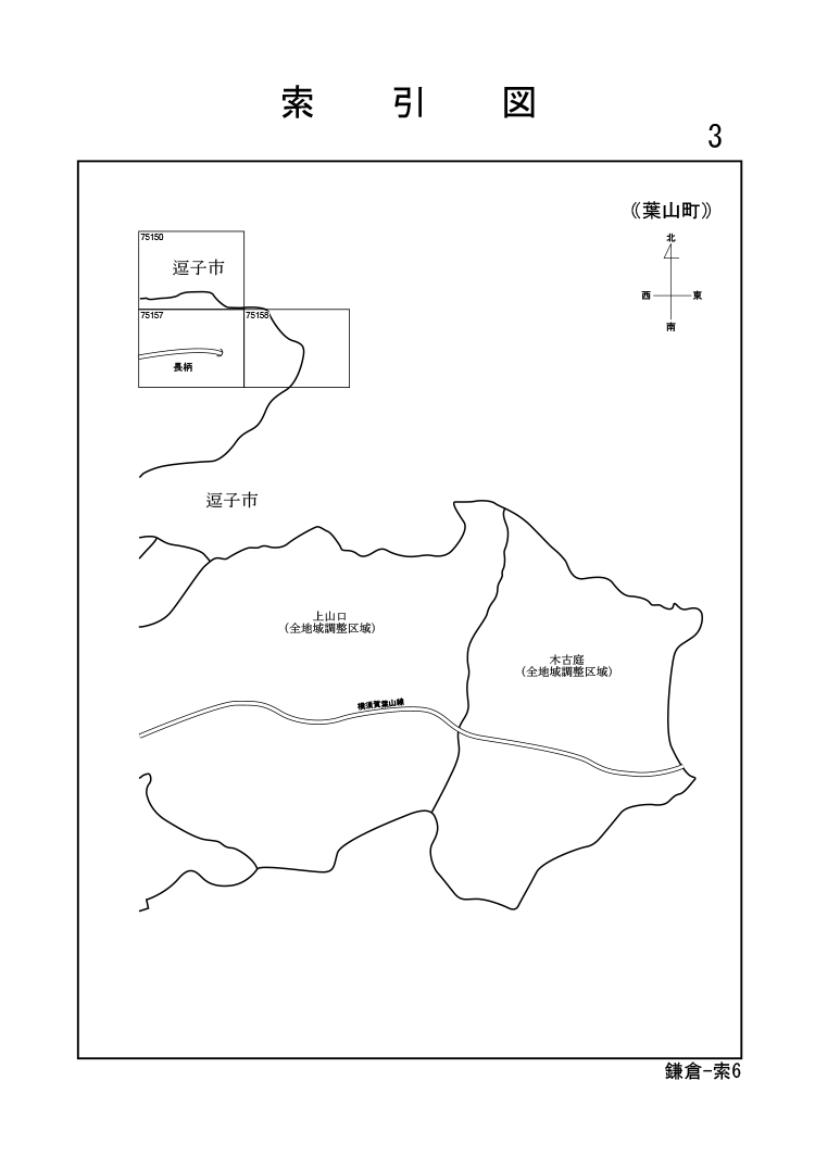 葉山町