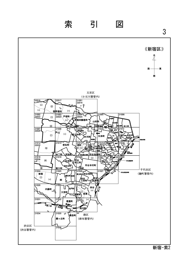 令和3年分 財産評価基準書 新宿区 - 索引図｜国税庁