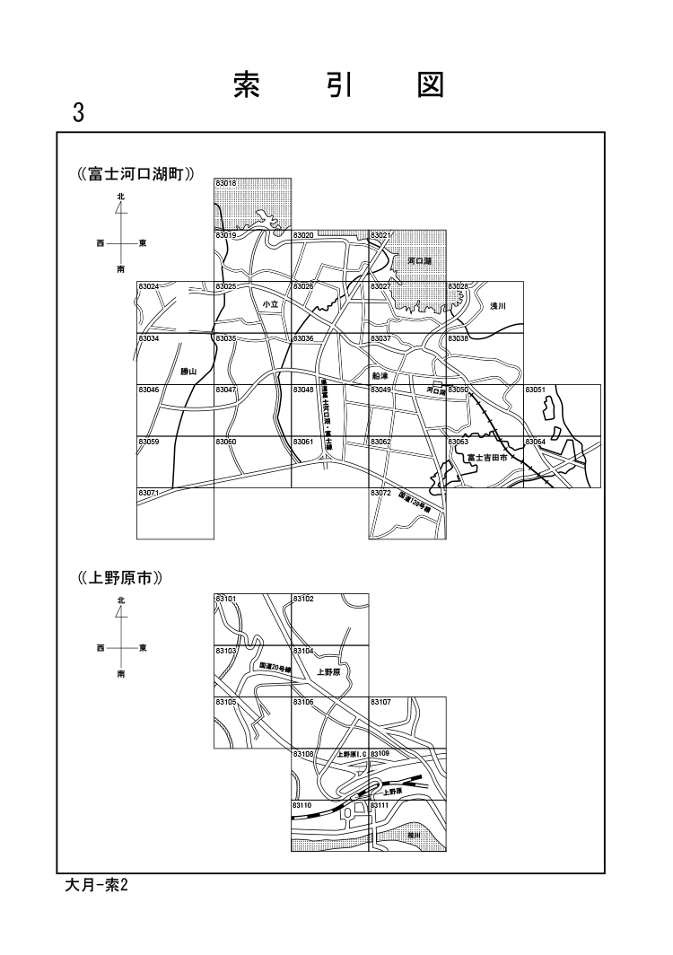 上野原市