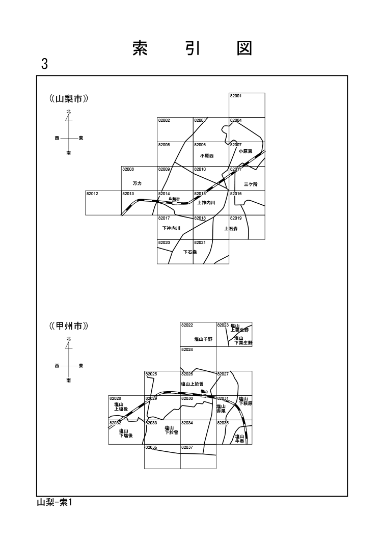 甲州市