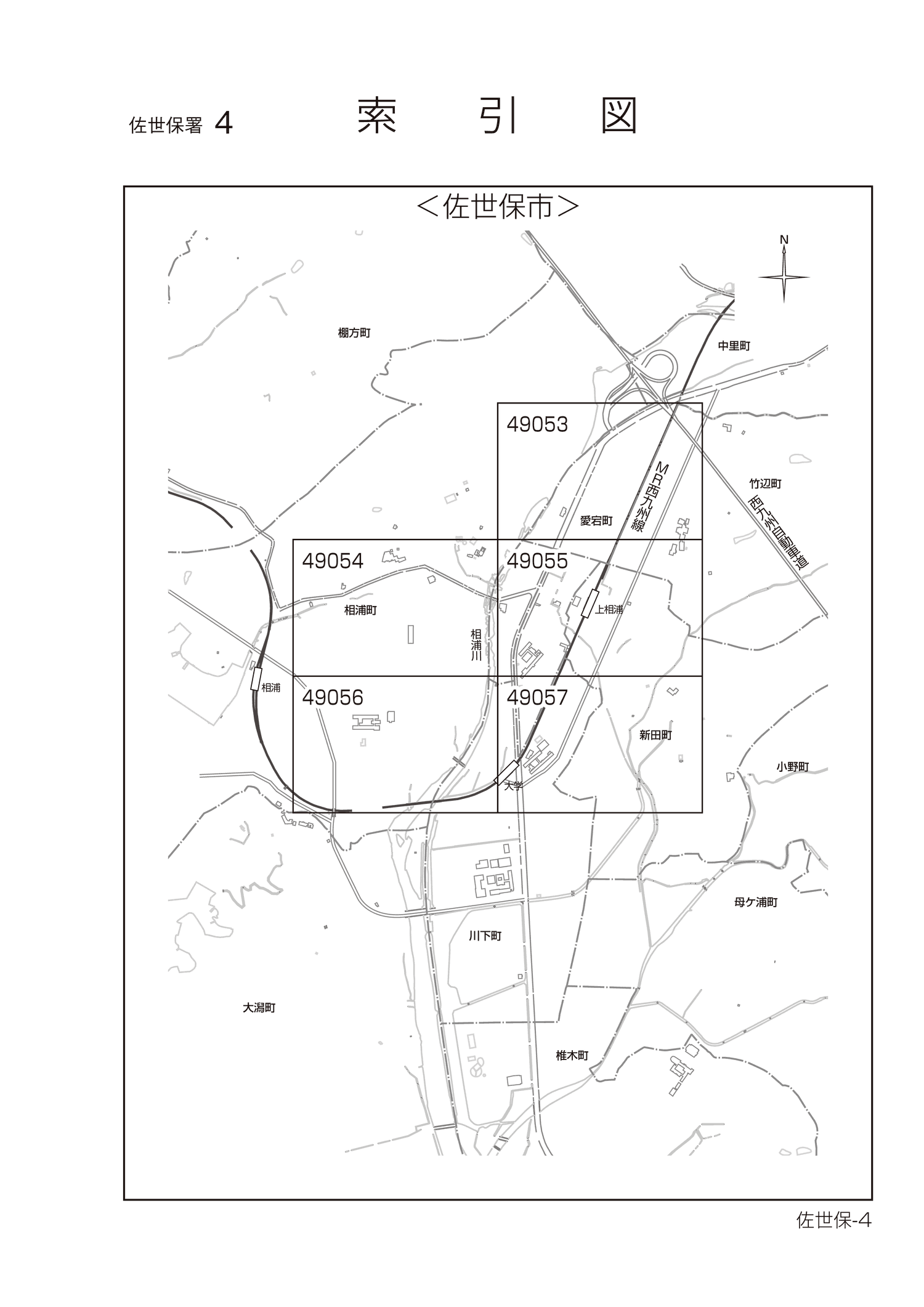 佐世保市