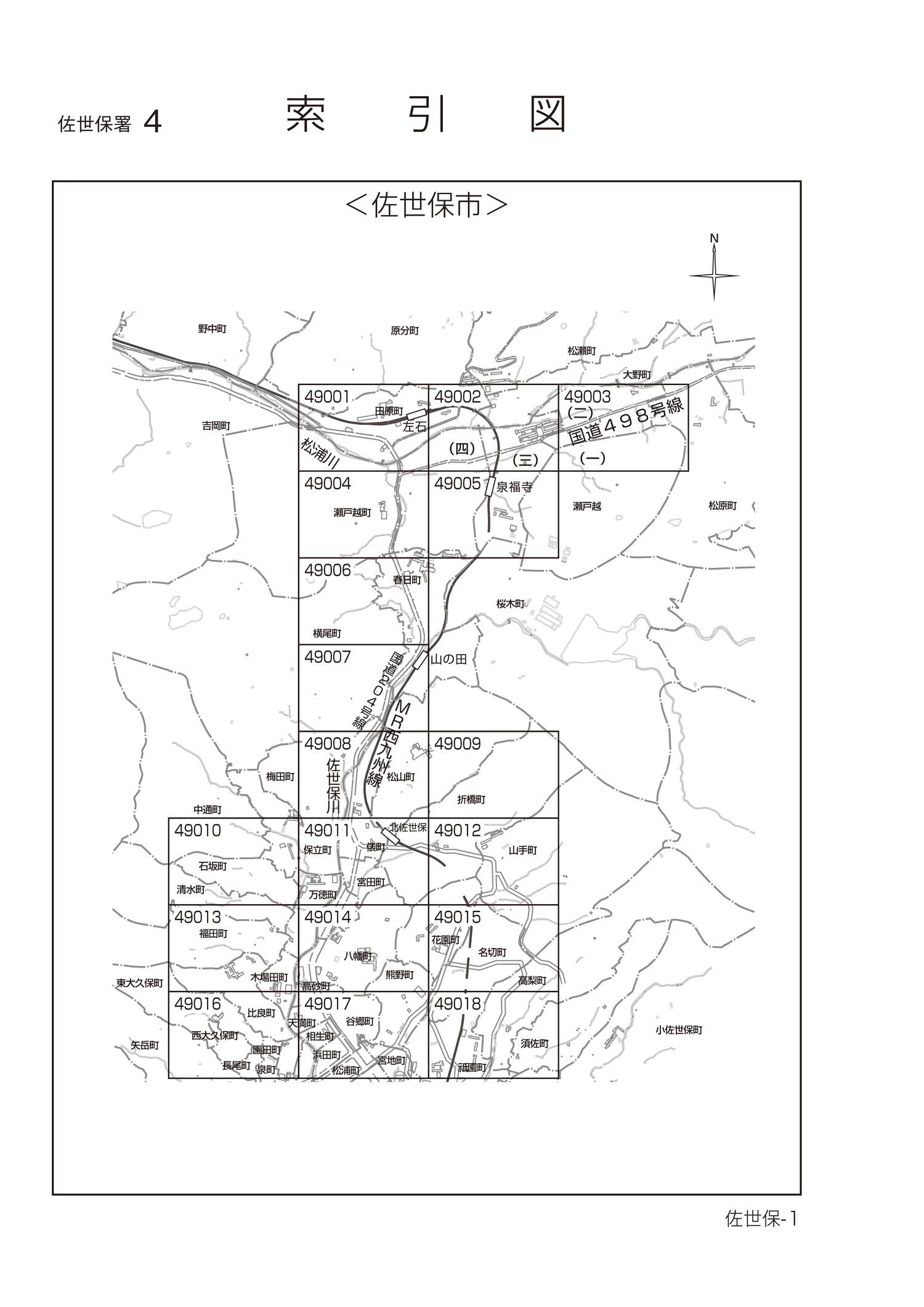 佐世保市