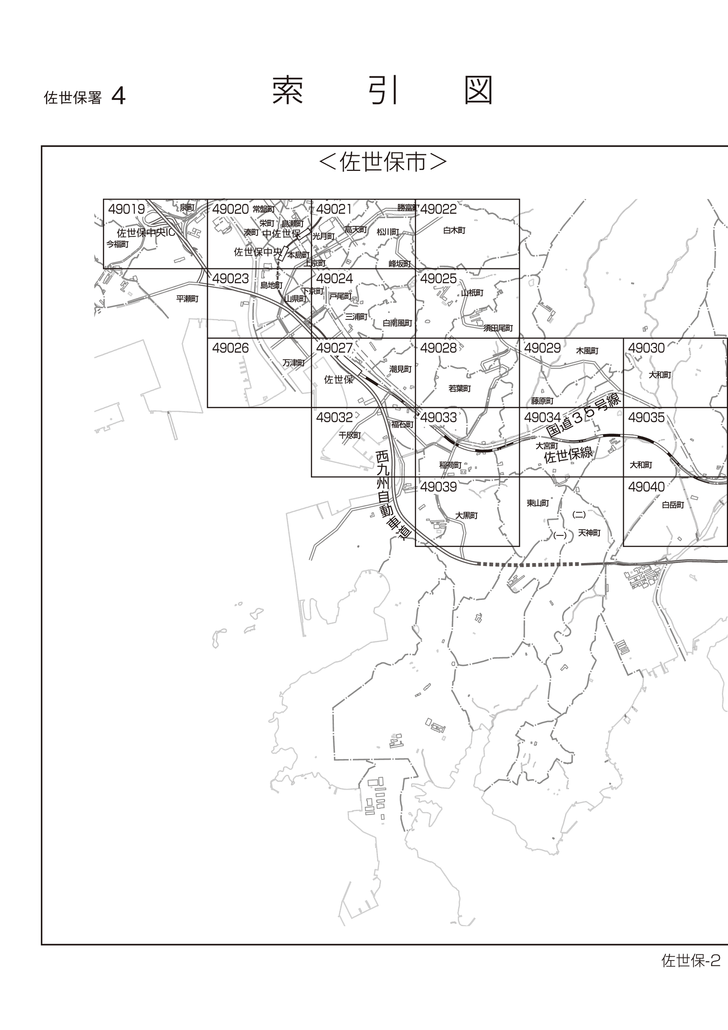 佐世保市