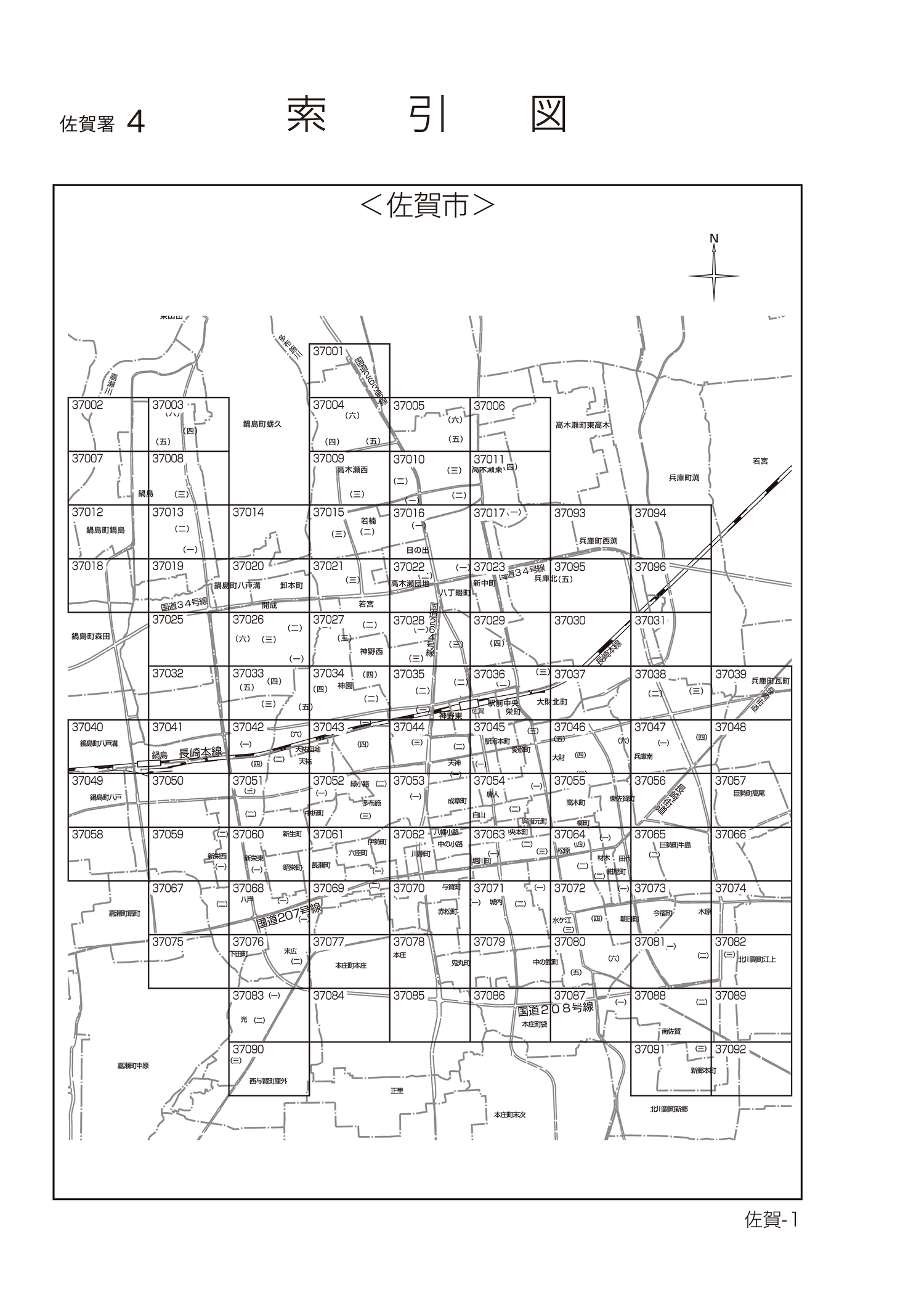 佐賀市