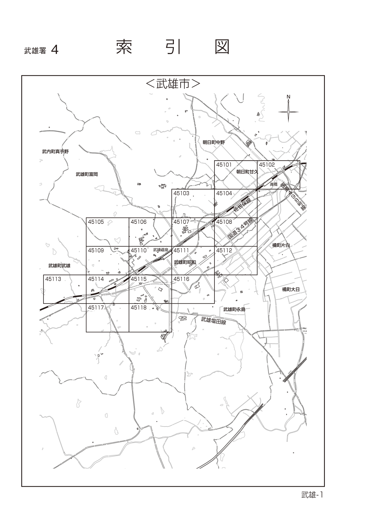 武雄市
