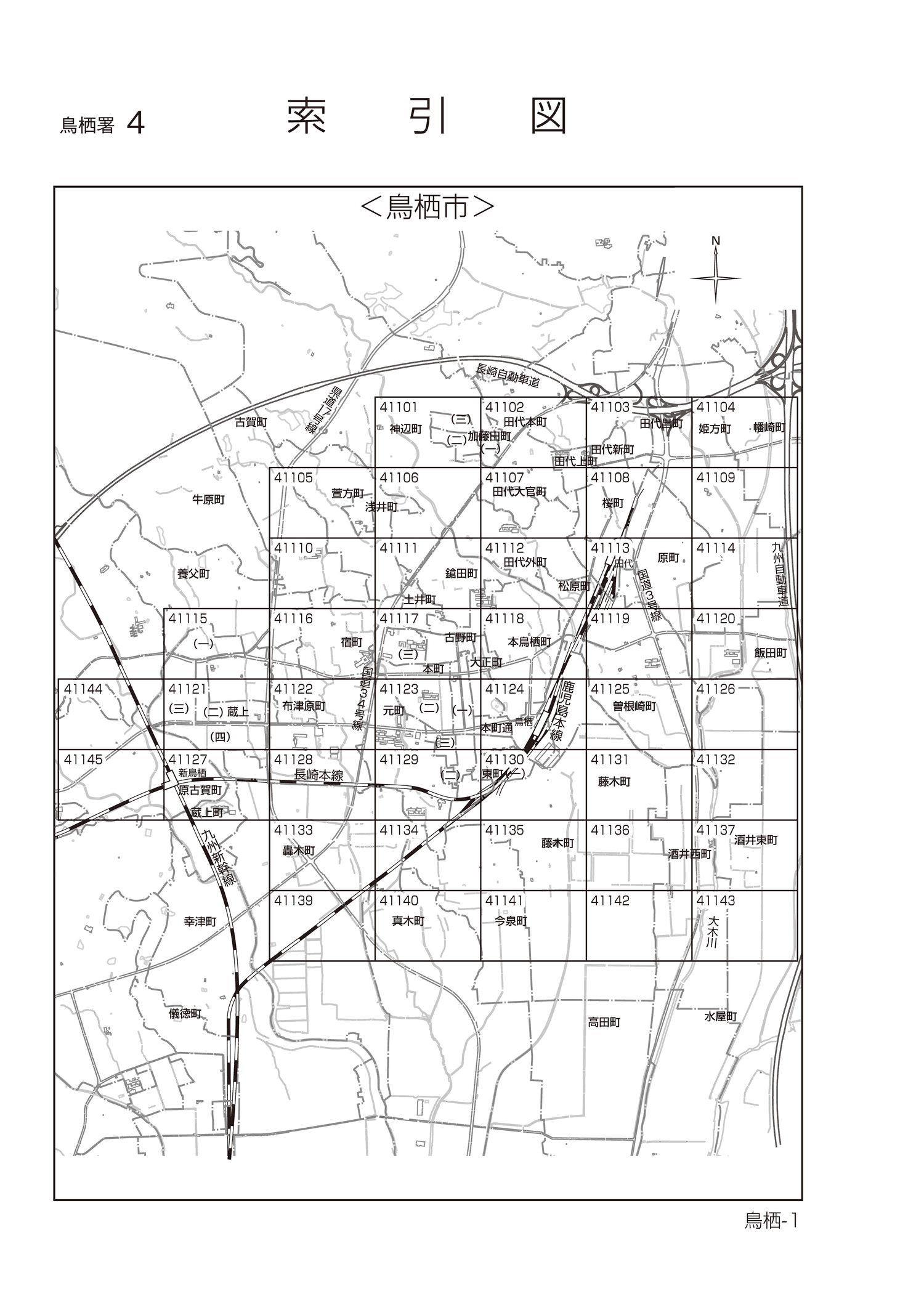 鳥栖市