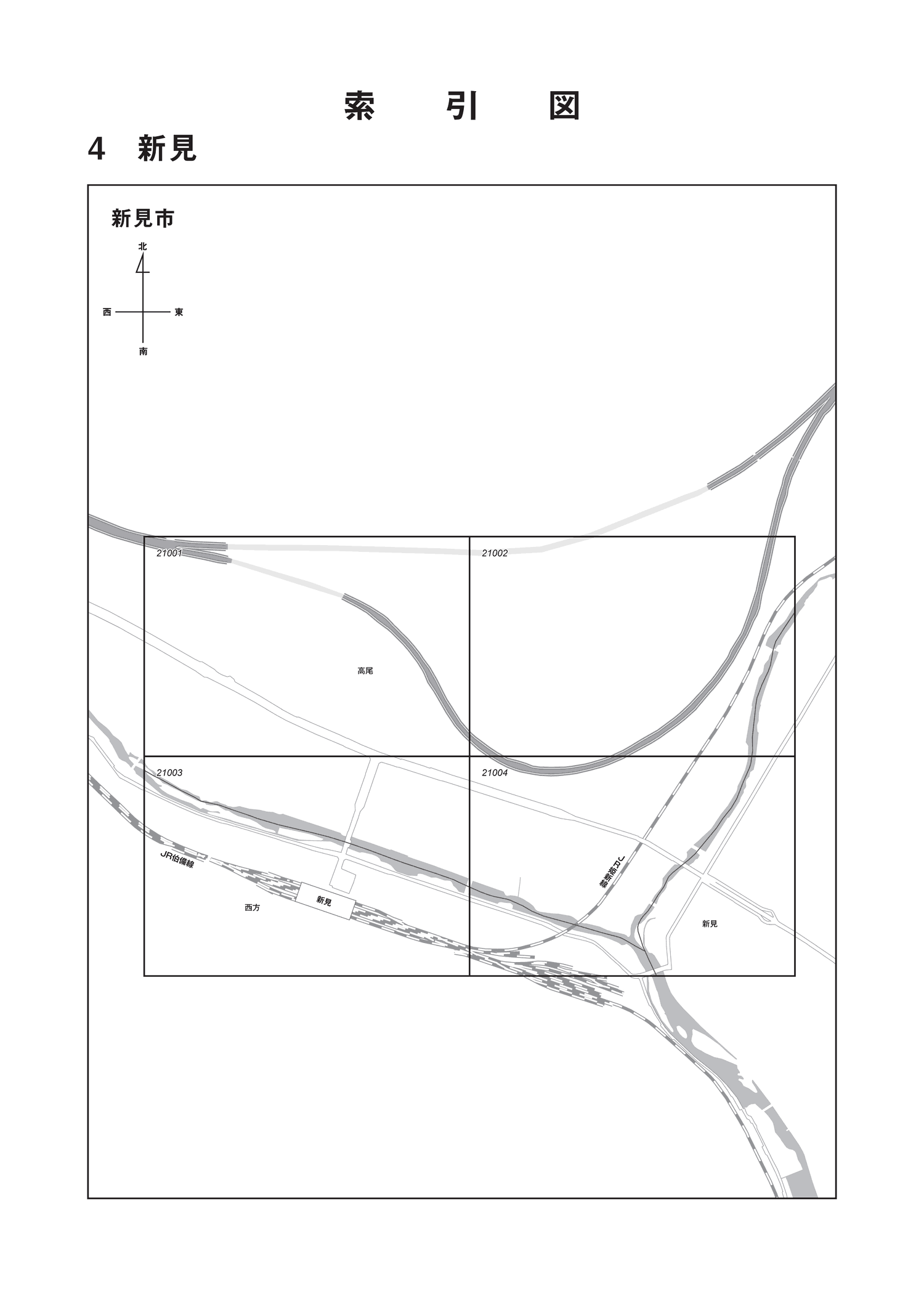 新見市